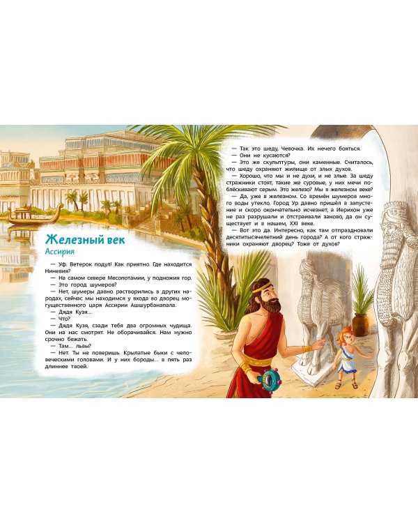 Древние цивилизации. Детская энциклопедия (Чевостик)