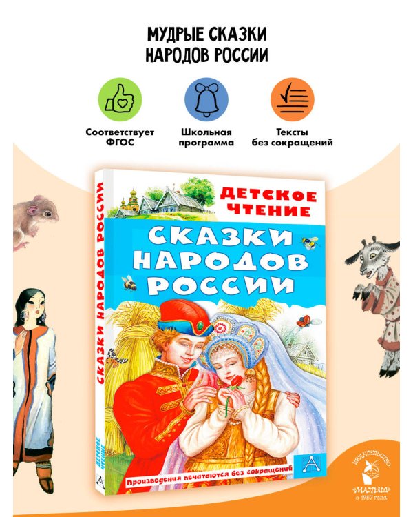 Сказки народов России