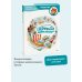 Древние цивилизации. Детская энциклопедия (Чевостик)