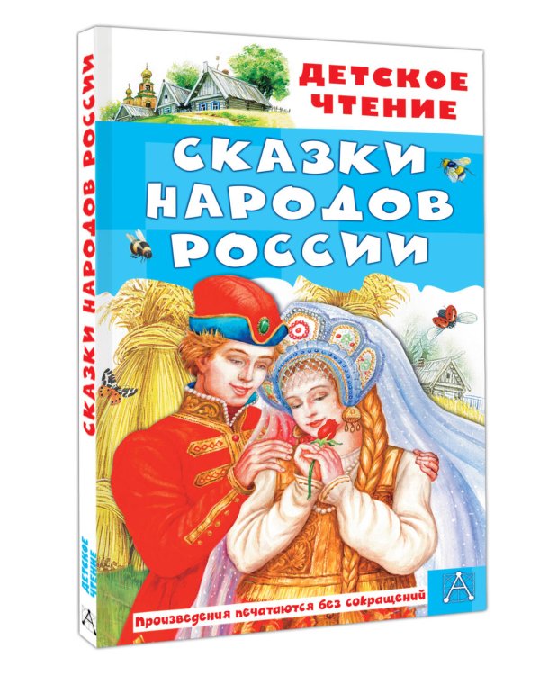 Сказки народов России