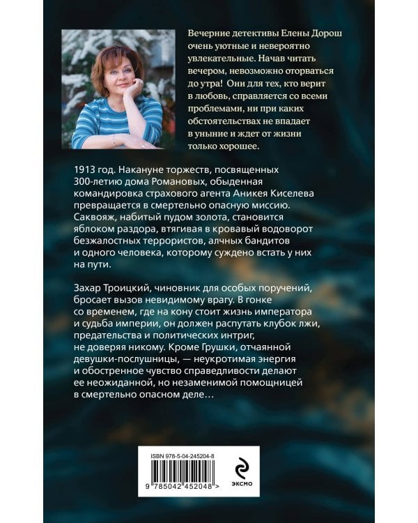 Роковой саквояж
