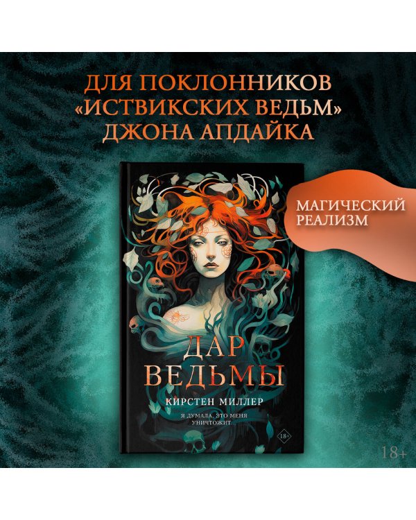 Дар ведьмы