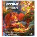 Нетипичные раскраски. Новое слово в раскрасках-антистресс для взрослых Лесные друзья. Самая пушистая раскраска от Магонии