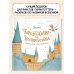 Школа чародейства и волшебства. Раскраска для фанатов Гарри Поттера