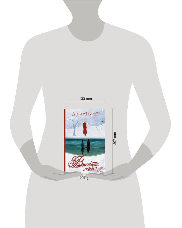 Виновата любовь?