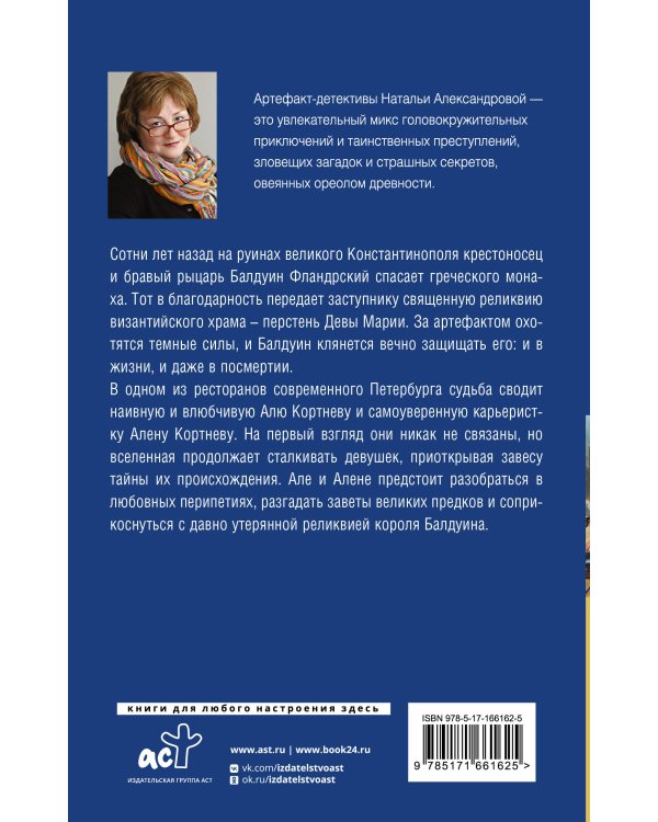 Завещание крестоносца