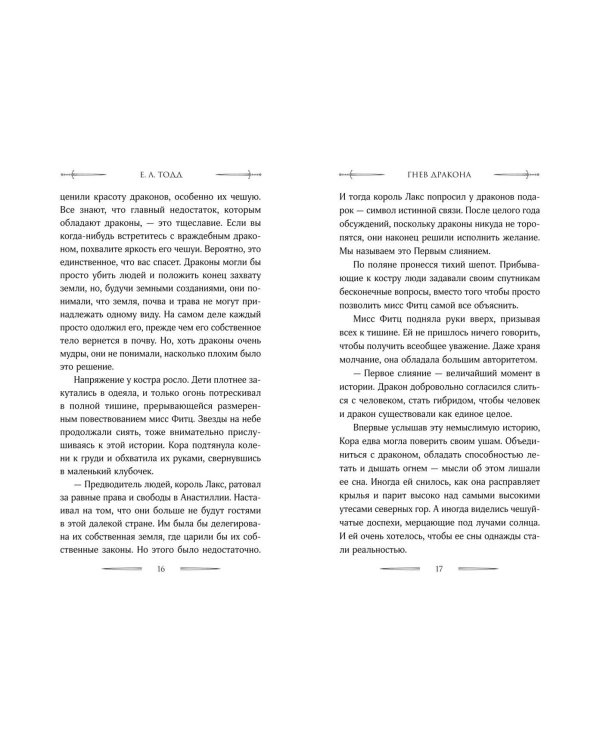 Гнев дракона (#1)