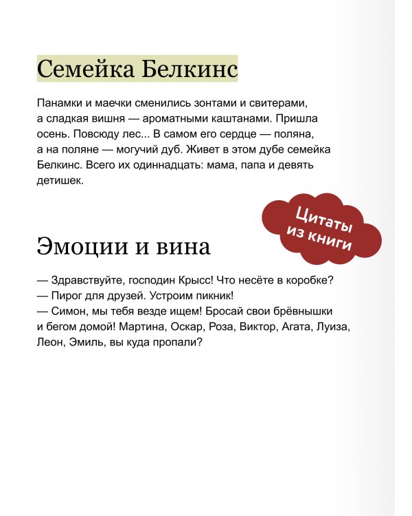 Дополнительное изображение книги «Прятки в осеннем лесу. Куда подевались бельчата? Виммельбух»