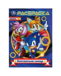 Замечательная команда. Раскраска. 214х290 мм. Скрепка. 16 стр. Умка. в кор.50шт