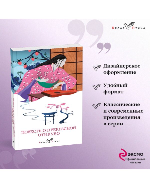 Набор "Старинные японские повести" (из 2-х книг: "Повесть о прекрасной Отикубо", "Записки у изголовья")