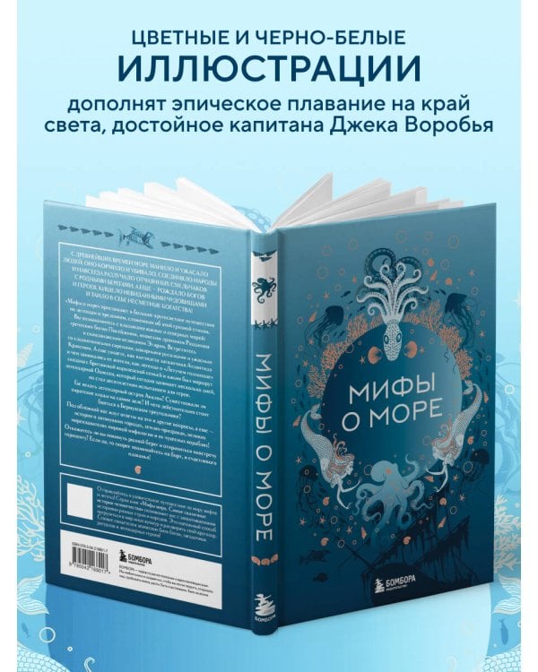 Мифы о море