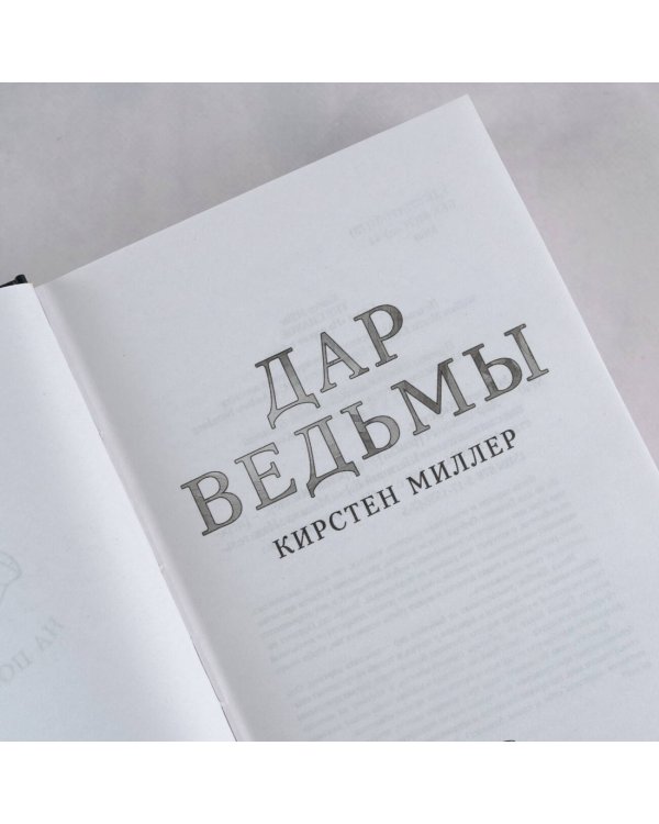 Дар ведьмы