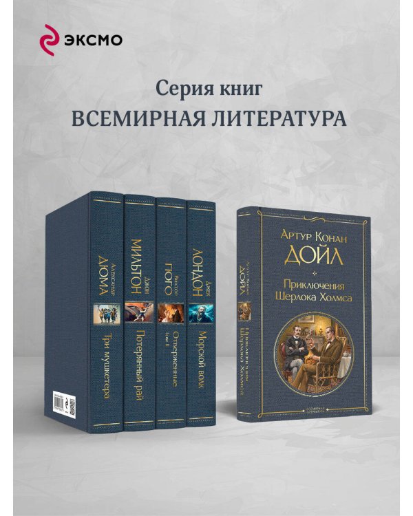 Приключения Шерлока Холмса