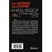 Князь Федор. Куликовская сеча Князь Федор. Куликовская сеча