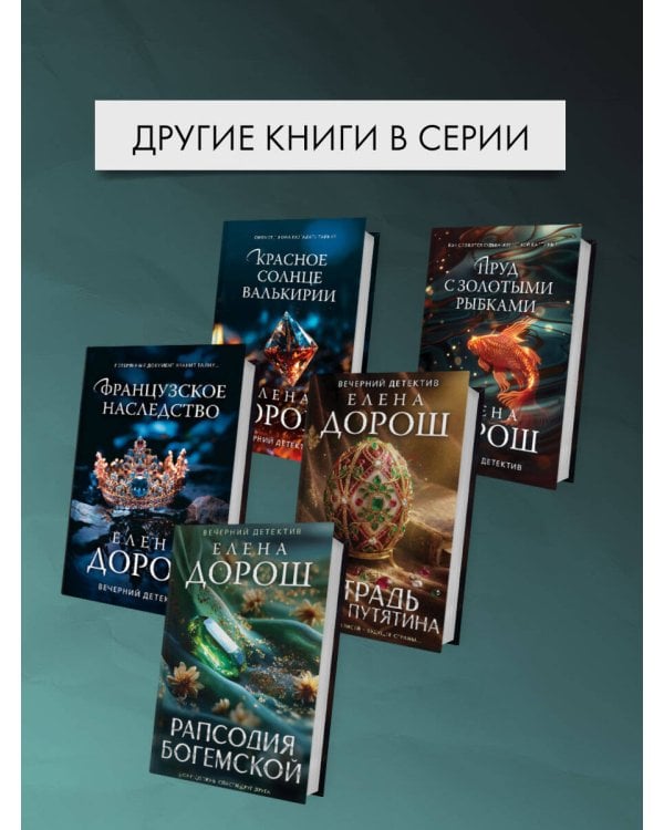 Роковой саквояж