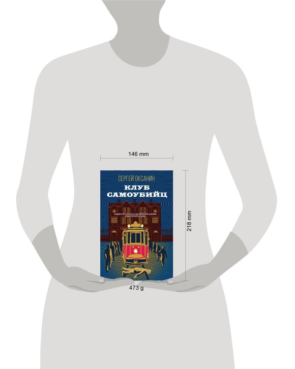 Клуб самоубийц