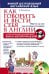 Как говорить и вести себя в Англии + CD
