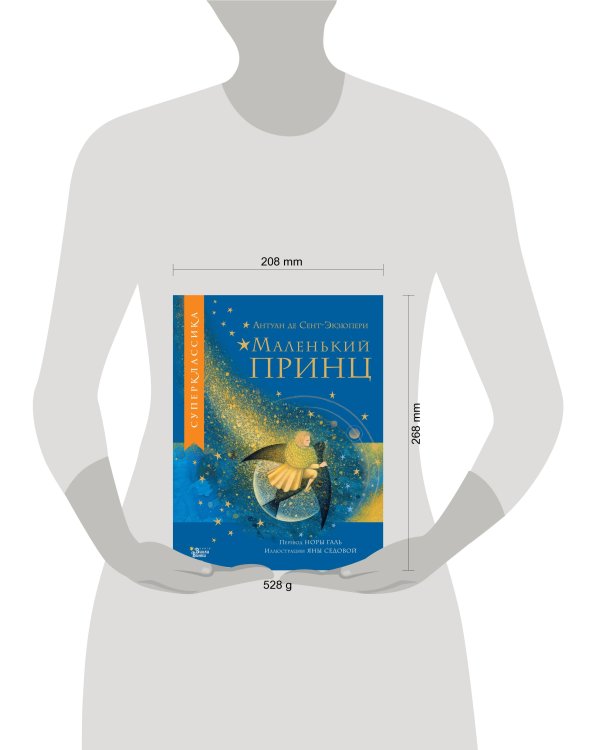 Маленький принц