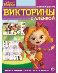 Сказочный патруль. N КиГ 2207. Кроссворды и головоломки