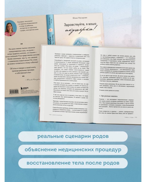 Здравствуйте, я ваша акушерка! Невыдуманные истории из палат роддомов