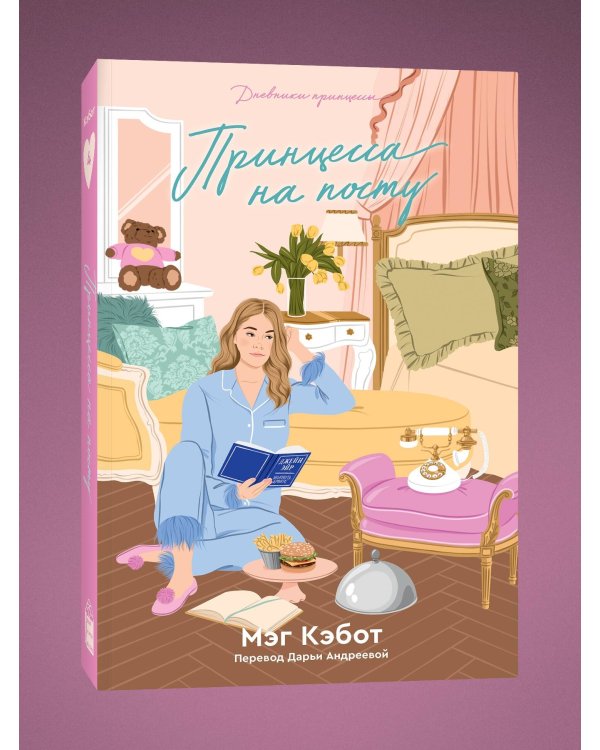 Комплект из пяти книг Дневники принцессы (1-5 части)