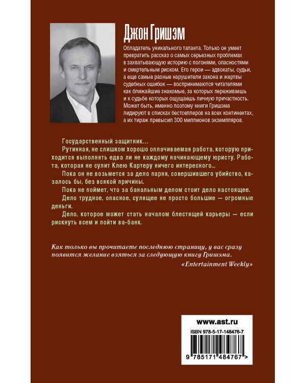 Король сделки