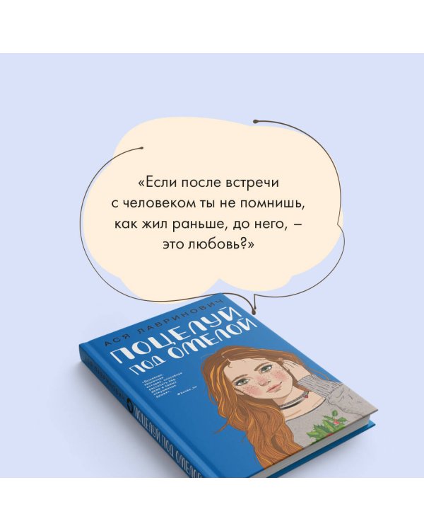 Поцелуй под омелой