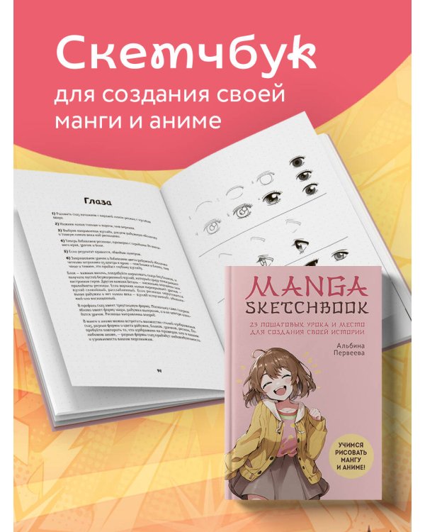 Комплект Manga Sketchbook для создания твоих историй (ИК)