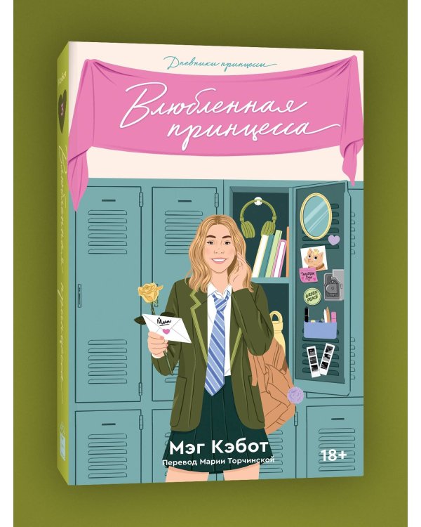 Комплект из пяти книг Дневники принцессы (1-5 части)