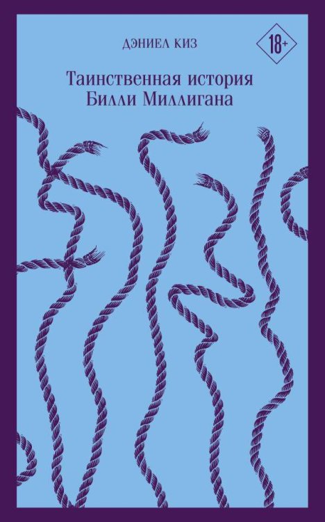 Магистраль. Главный тренд Таинственная история Билли Миллигана