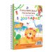 Дополнительное изображение книги «В зоопарке»
