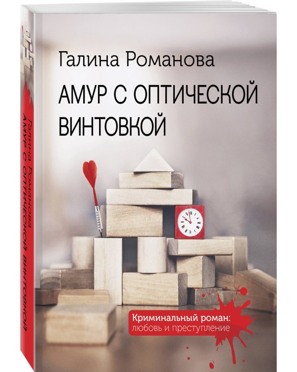 Амур с оптической винтовкой