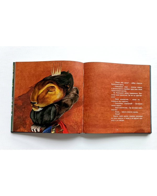 Дополнительное изображение книги «Маленький принц (ил. С. Чоя, пер. Н. Галь)»