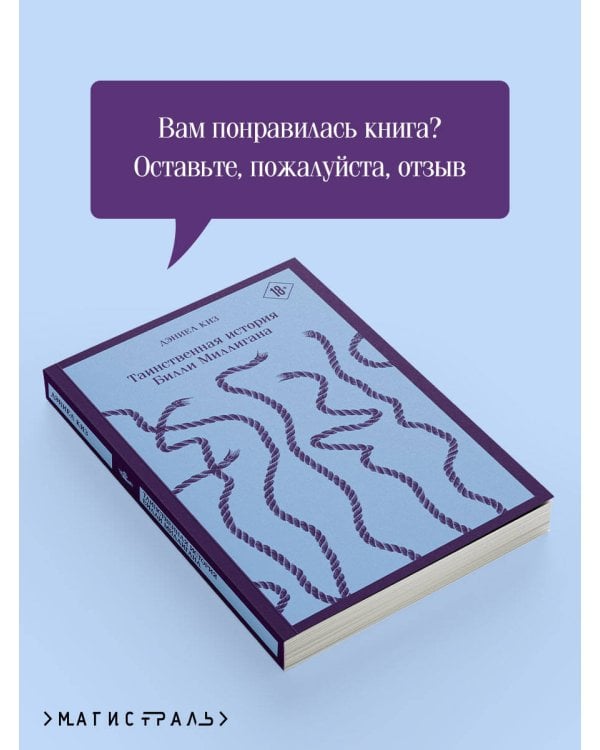 Таинственная история Билли Миллигана