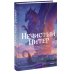 Дополнительное изображение книги «Нечистый Питер»