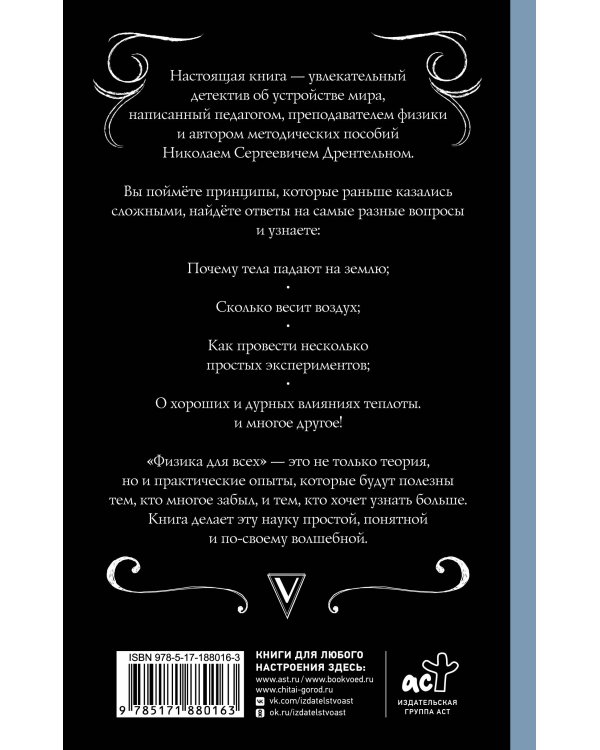 Физика для всех