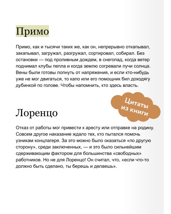 Праведник мира. История о тихом подвиге Второй Мировой