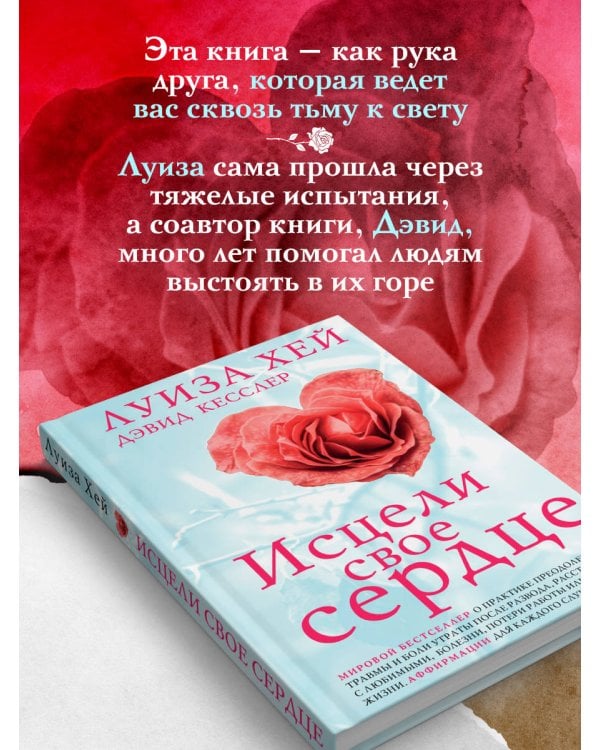 Исцели свое сердце! (новое оформление)