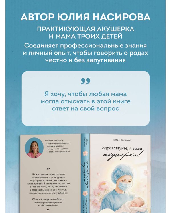Здравствуйте, я ваша акушерка! Невыдуманные истории из палат роддомов
