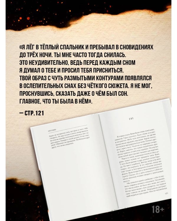 Доброволец. Письма не о любви