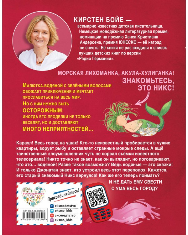 Тайна рыбного воришки (#2)