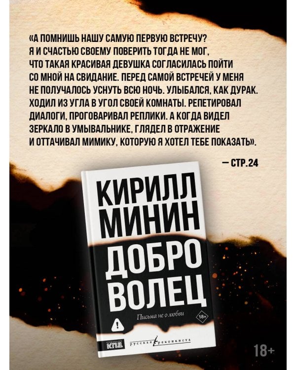 Доброволец. Письма не о любви