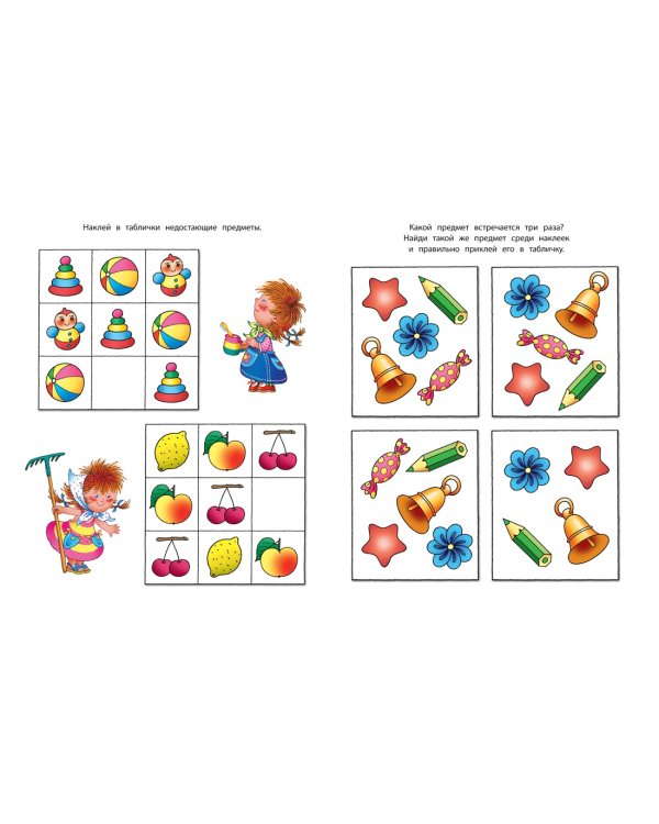 Развиваем мышление (4-5 лет)