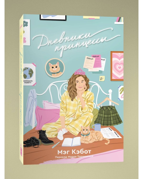 Комплект из пяти книг Дневники принцессы (1-5 части)