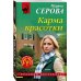 Карма красотки
