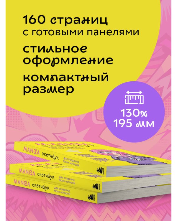 Комплект Manga Sketchbook для создания твоих историй (ИК)