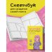 Комплект Manga Sketchbook для создания твоих историй (ИК)