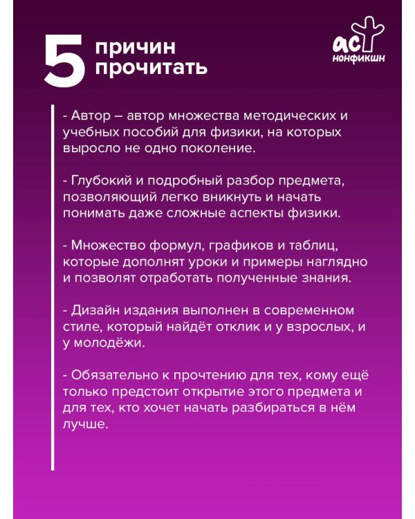 Физика для всех