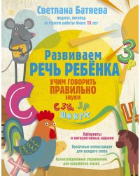 Развиваем речь ребенка, учим говорить правильно