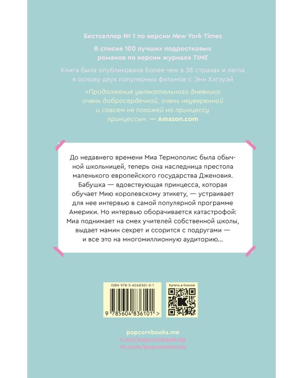 Комплект из пяти книг Дневники принцессы (1-5 части)